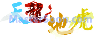 Heavenly Dragon & Earthly Tiger  天龙地虎