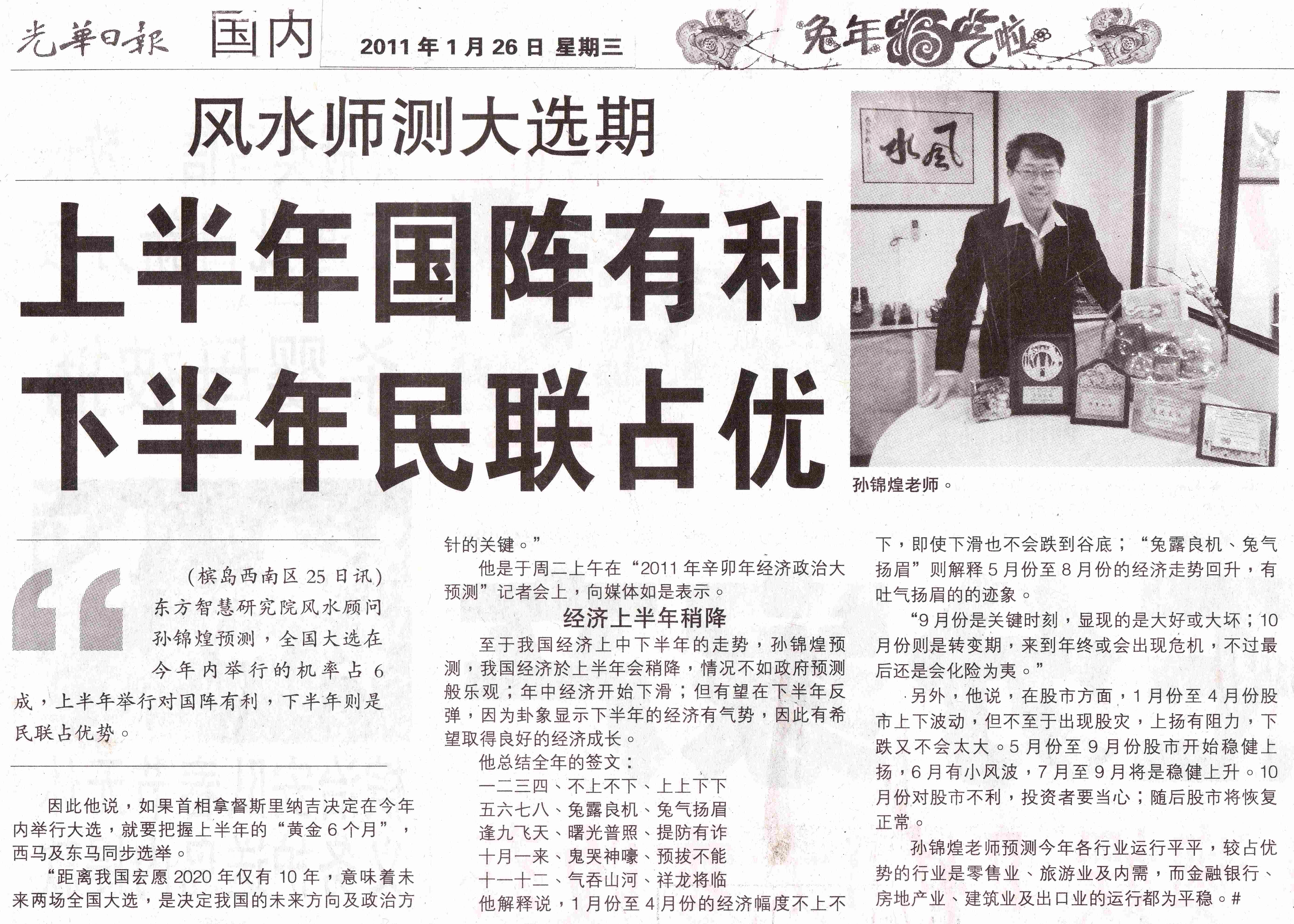 Master Soon In Kwong Wah Daily