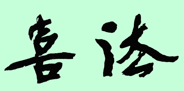 The Happiness of Spirit